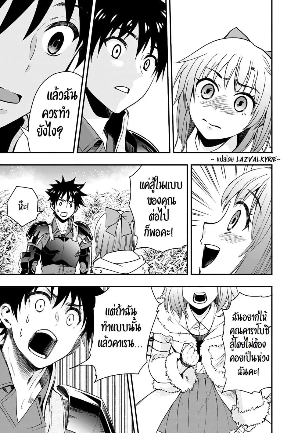 Boken-ka ni Narou! ~ Sukiruboodo de Danjon Kouryaku ~ - หน้า 3