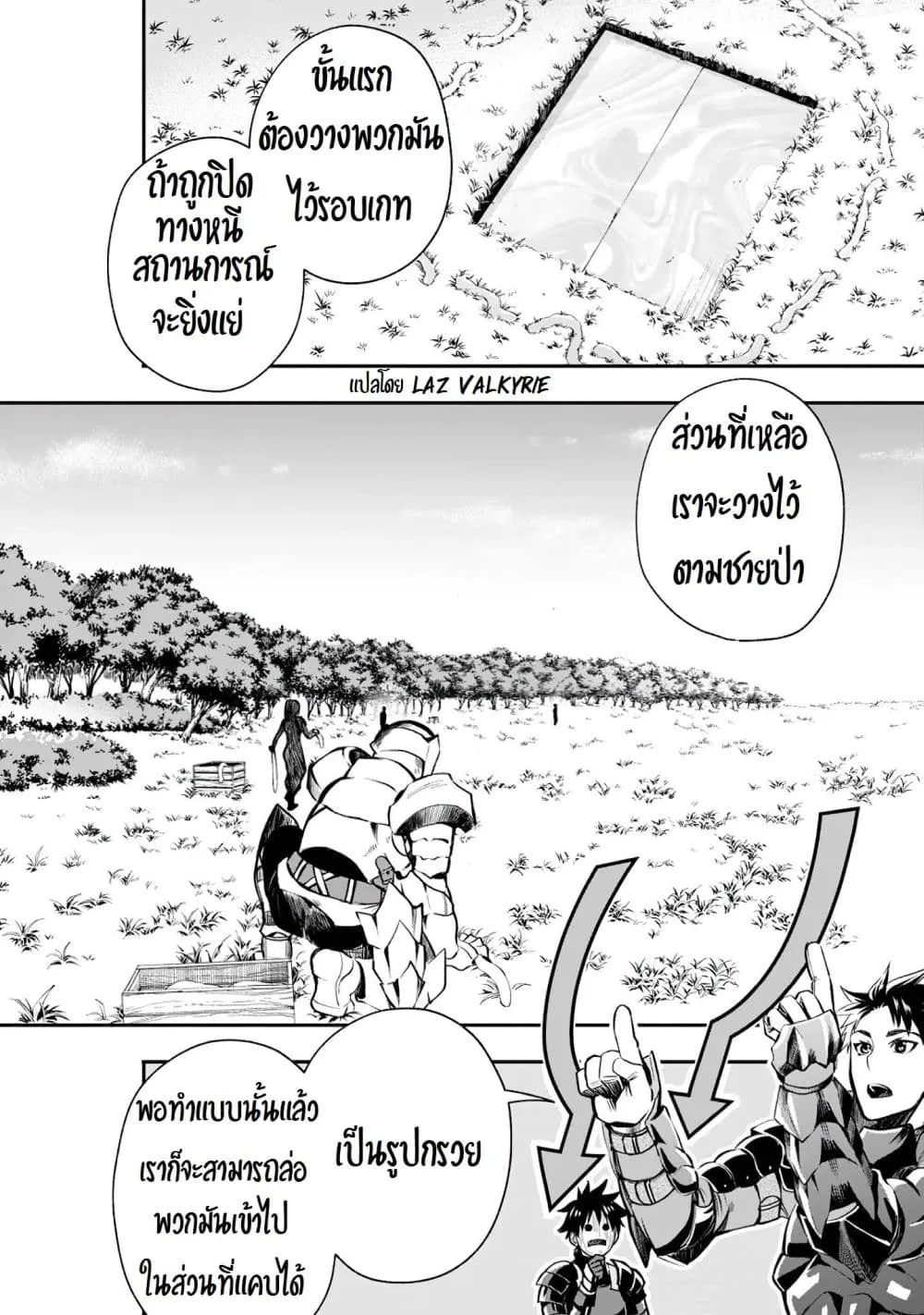 Boken-ka ni Narou! ~ Sukiruboodo de Danjon Kouryaku ~ - หน้า 16