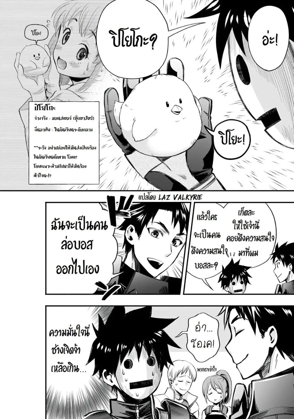 Boken-ka ni Narou! ~ Sukiruboodo de Danjon Kouryaku ~ - หน้า 18