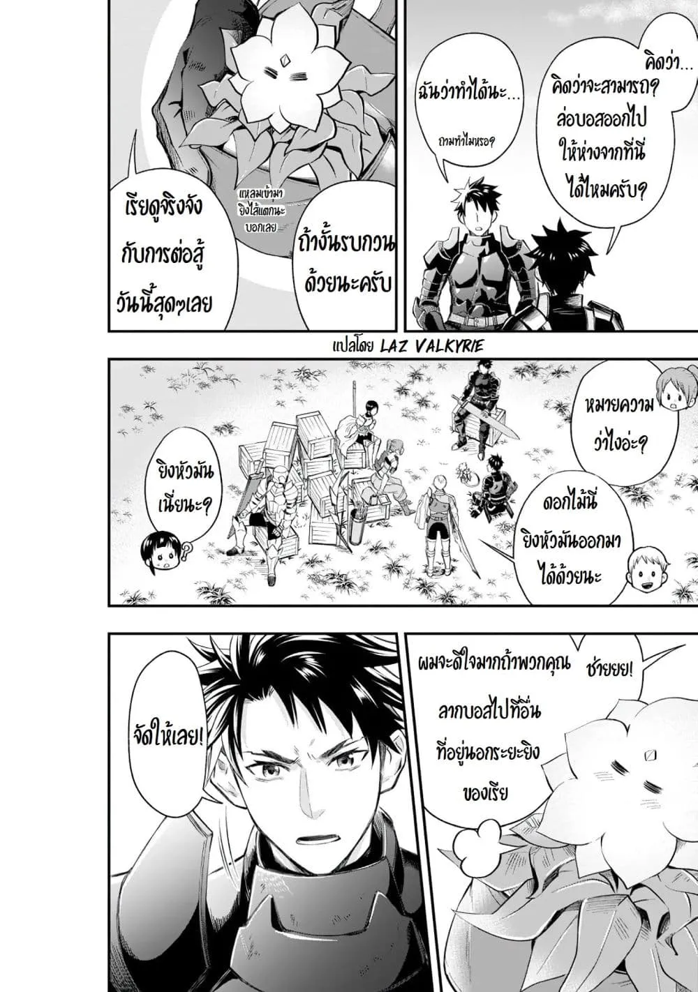 Boken-ka ni Narou! ~ Sukiruboodo de Danjon Kouryaku ~ - หน้า 20