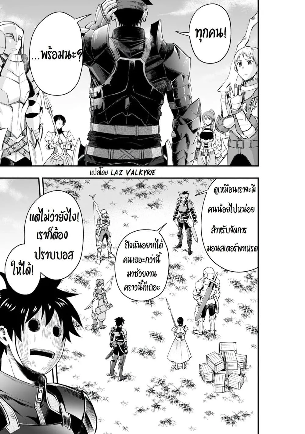 Boken-ka ni Narou! ~ Sukiruboodo de Danjon Kouryaku ~ - หน้า 21