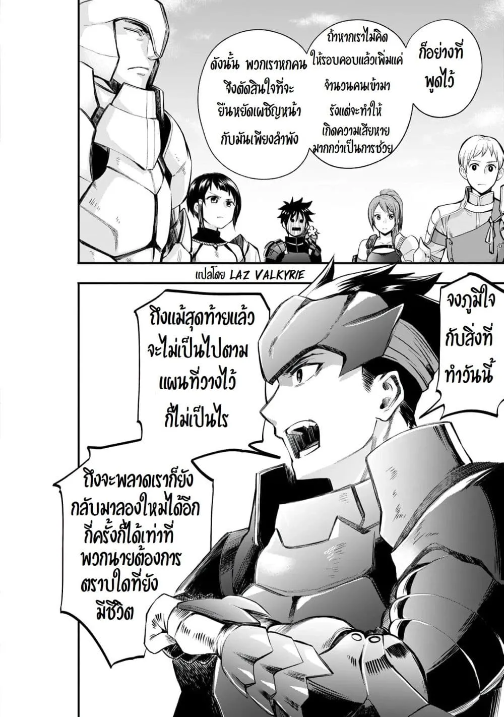 Boken-ka ni Narou! ~ Sukiruboodo de Danjon Kouryaku ~ - หน้า 22