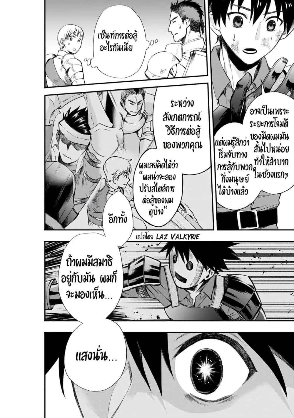 Boken-ka ni Narou! ~ Sukiruboodo de Danjon Kouryaku ~ - หน้า 4