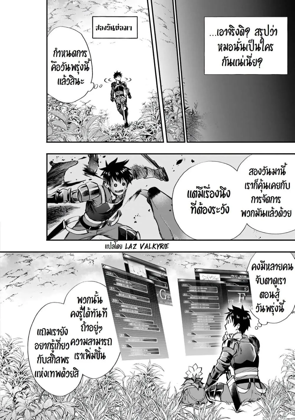 Boken-ka ni Narou! ~ Sukiruboodo de Danjon Kouryaku ~ - หน้า 8