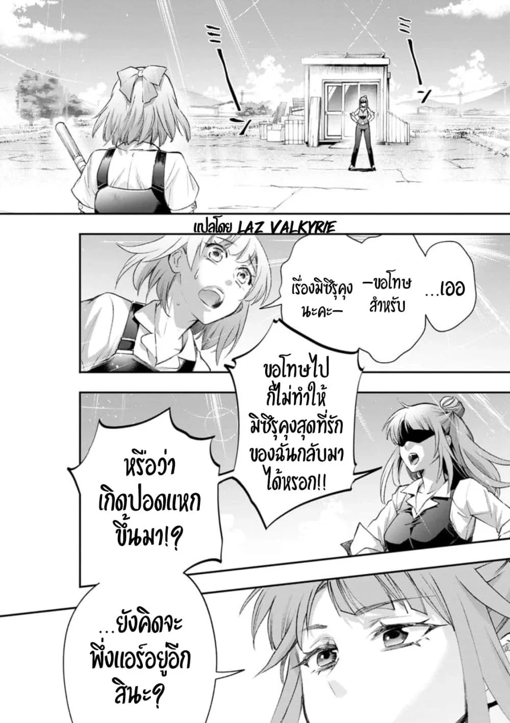 Boken-ka ni Narou! ~ Sukiruboodo de Danjon Kouryaku ~ - หน้า 13