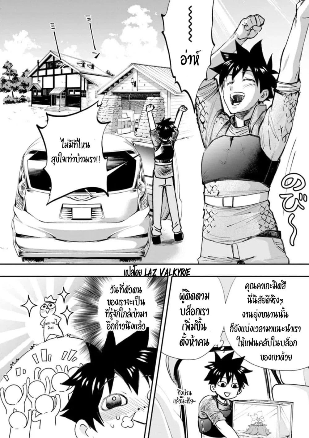 Boken-ka ni Narou! ~ Sukiruboodo de Danjon Kouryaku ~ - หน้า 23