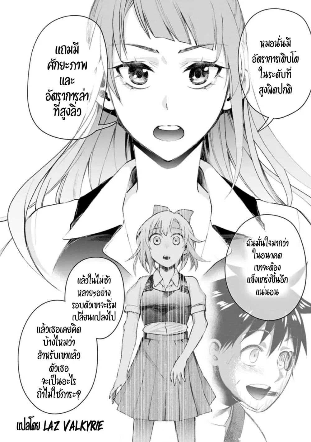 Boken-ka ni Narou! ~ Sukiruboodo de Danjon Kouryaku ~ - หน้า 7