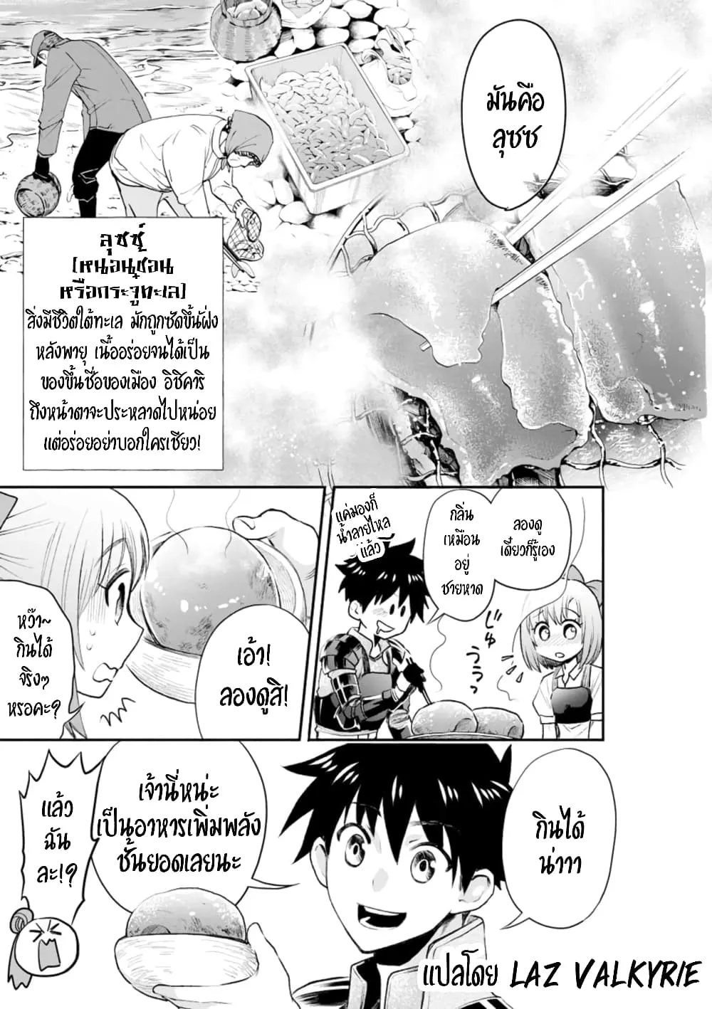 Boken-ka ni Narou! ~ Sukiruboodo de Danjon Kouryaku ~ - หน้า 15