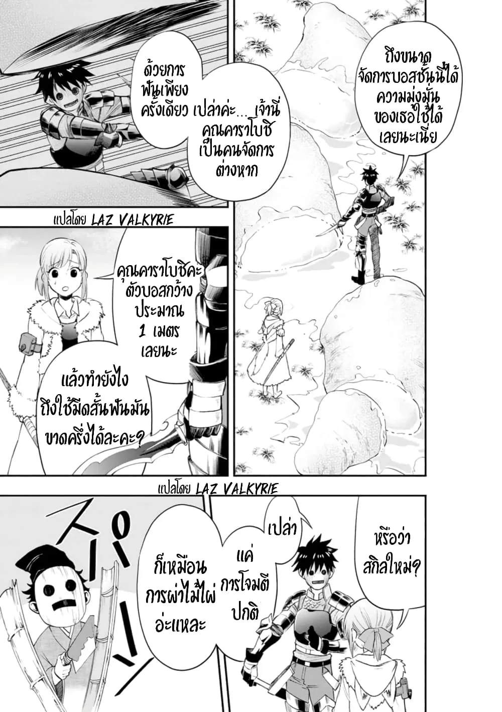 Boken-ka ni Narou! ~ Sukiruboodo de Danjon Kouryaku ~ - หน้า 23