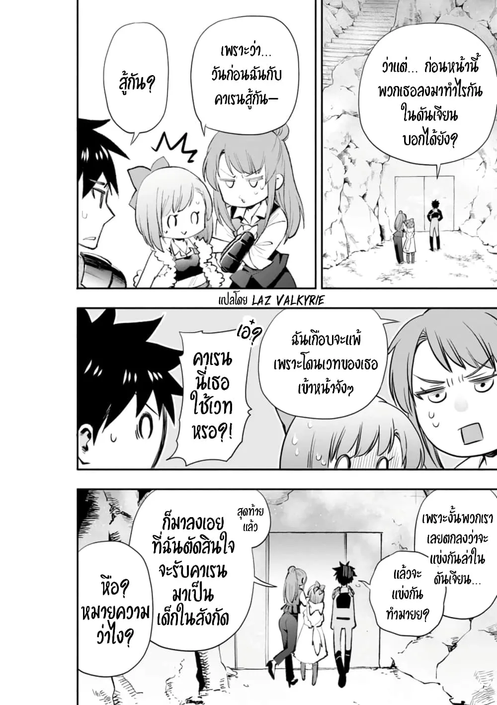 Boken-ka ni Narou! ~ Sukiruboodo de Danjon Kouryaku ~ - หน้า 6