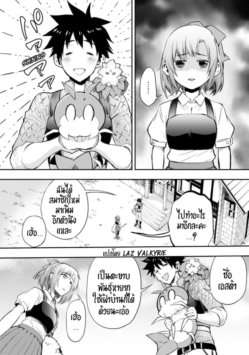 Boken-ka ni Narou! ~ Sukiruboodo de Danjon Kouryaku ~ - หน้า 1