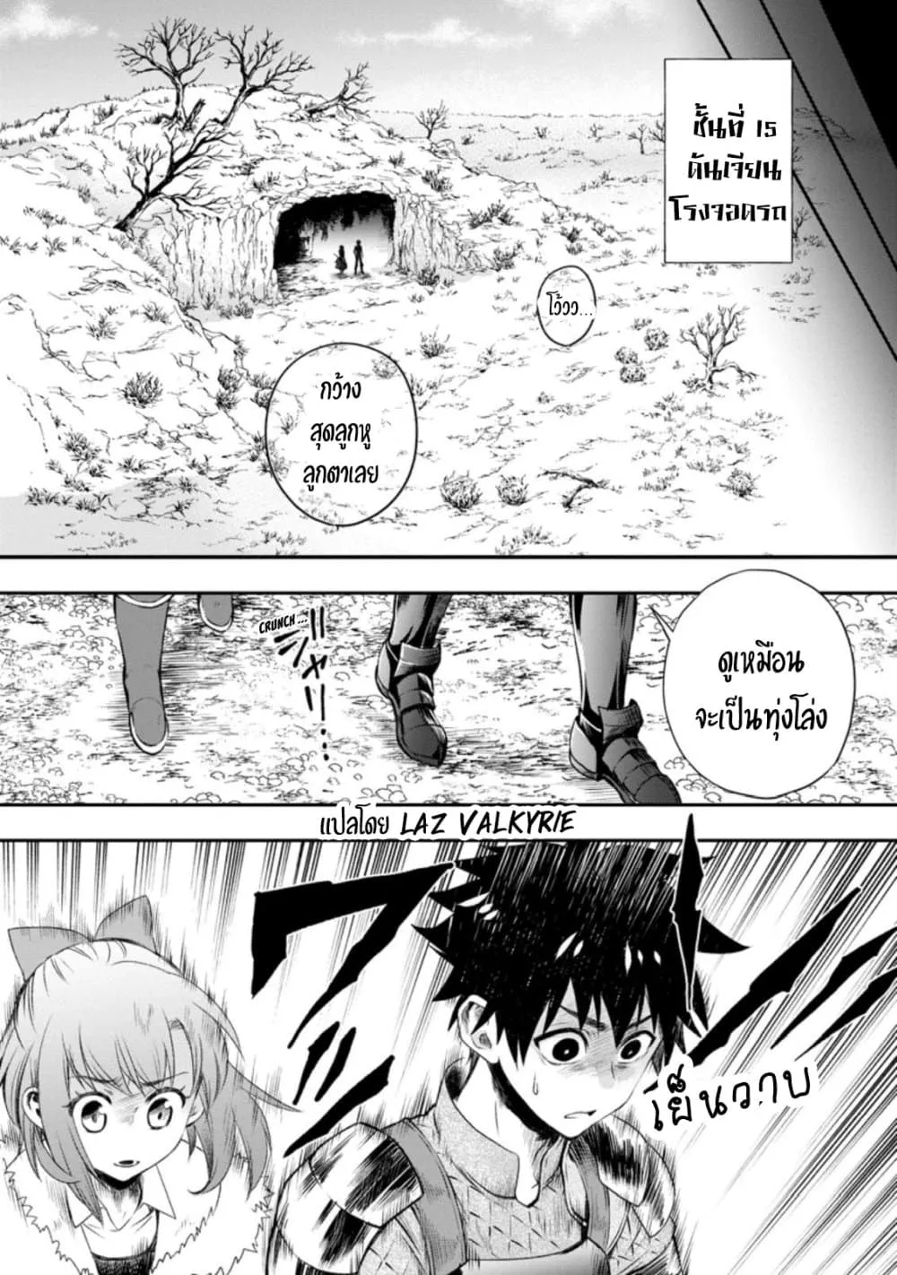 Boken-ka ni Narou! ~ Sukiruboodo de Danjon Kouryaku ~ - หน้า 10