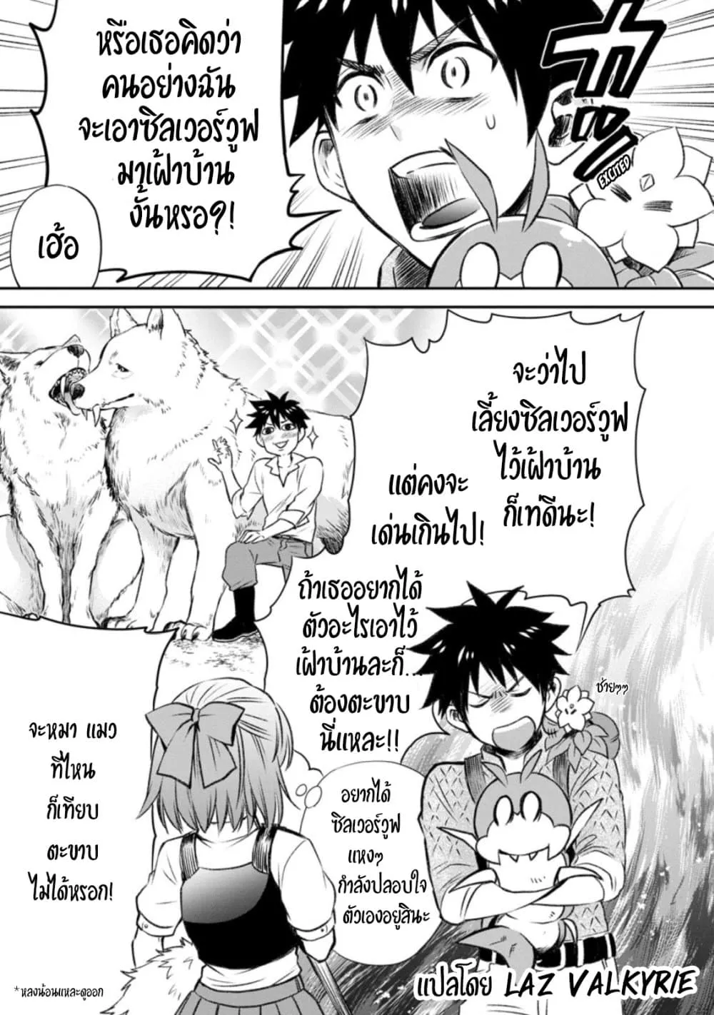 Boken-ka ni Narou! ~ Sukiruboodo de Danjon Kouryaku ~ - หน้า 2