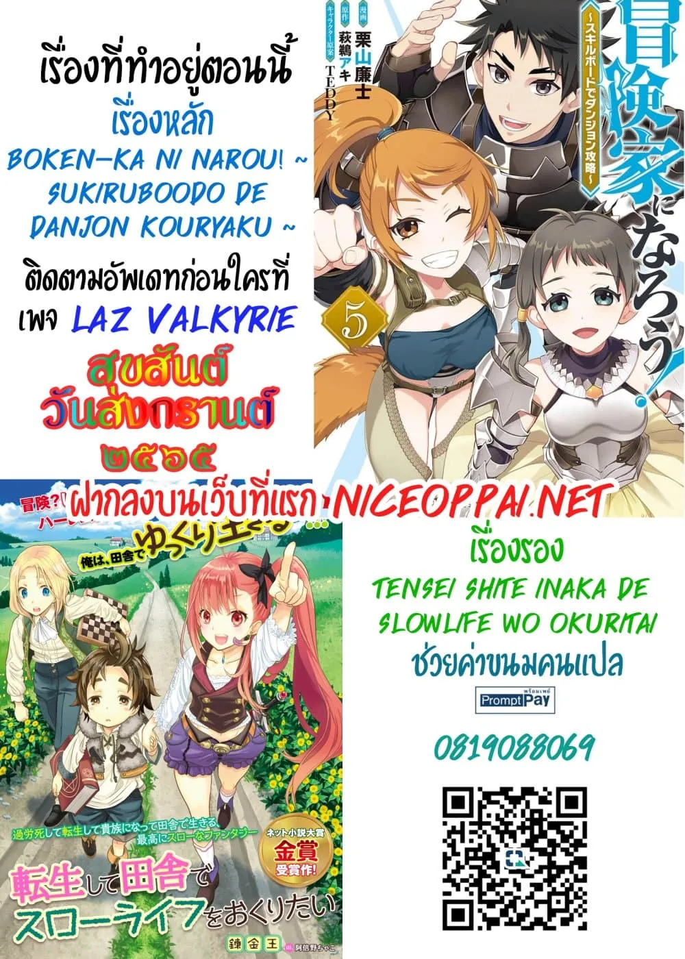 Boken-ka ni Narou! ~ Sukiruboodo de Danjon Kouryaku ~ - หน้า 35