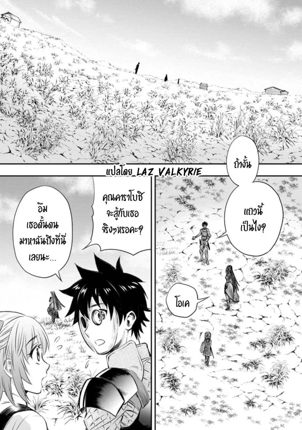 Boken-ka ni Narou! ~ Sukiruboodo de Danjon Kouryaku ~ - หน้า 1