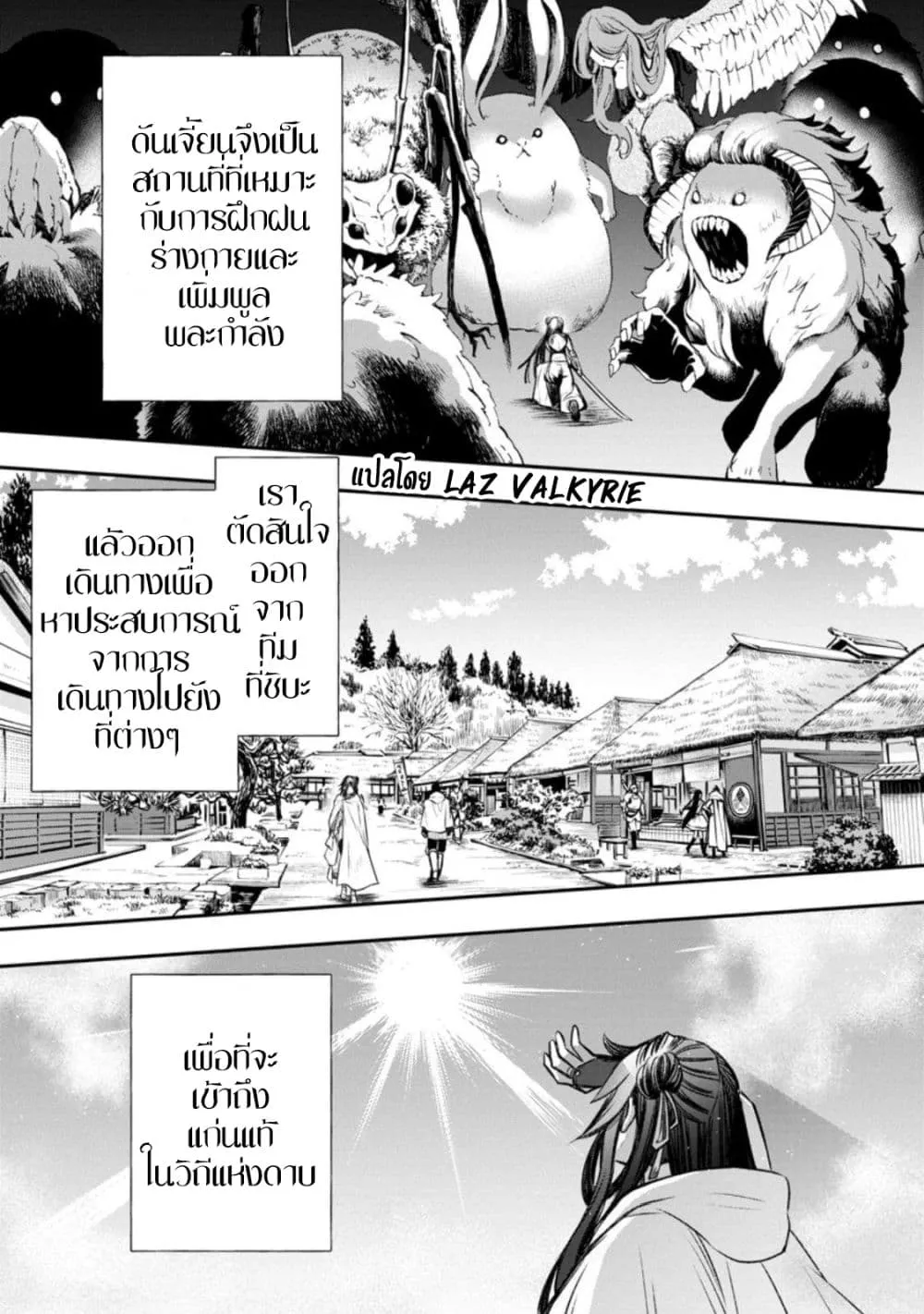 Boken-ka ni Narou! ~ Sukiruboodo de Danjon Kouryaku ~ - หน้า 16