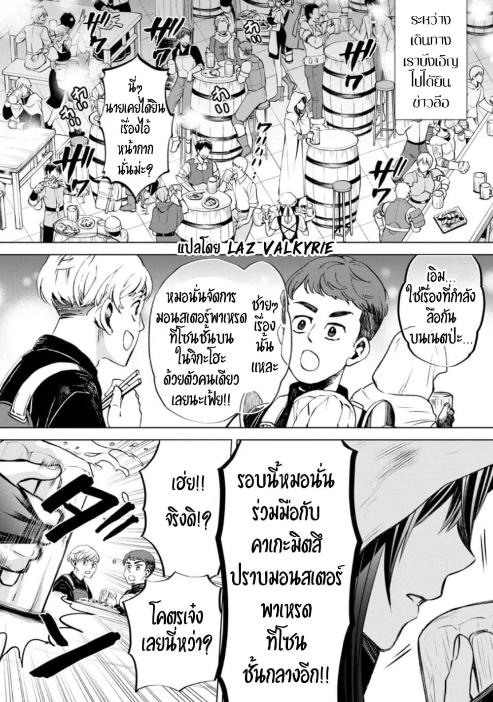 Boken-ka ni Narou! ~ Sukiruboodo de Danjon Kouryaku ~ - หน้า 17