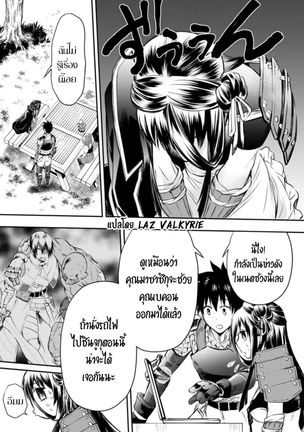 Boken-ka ni Narou! ~ Sukiruboodo de Danjon Kouryaku ~ - หน้า 24