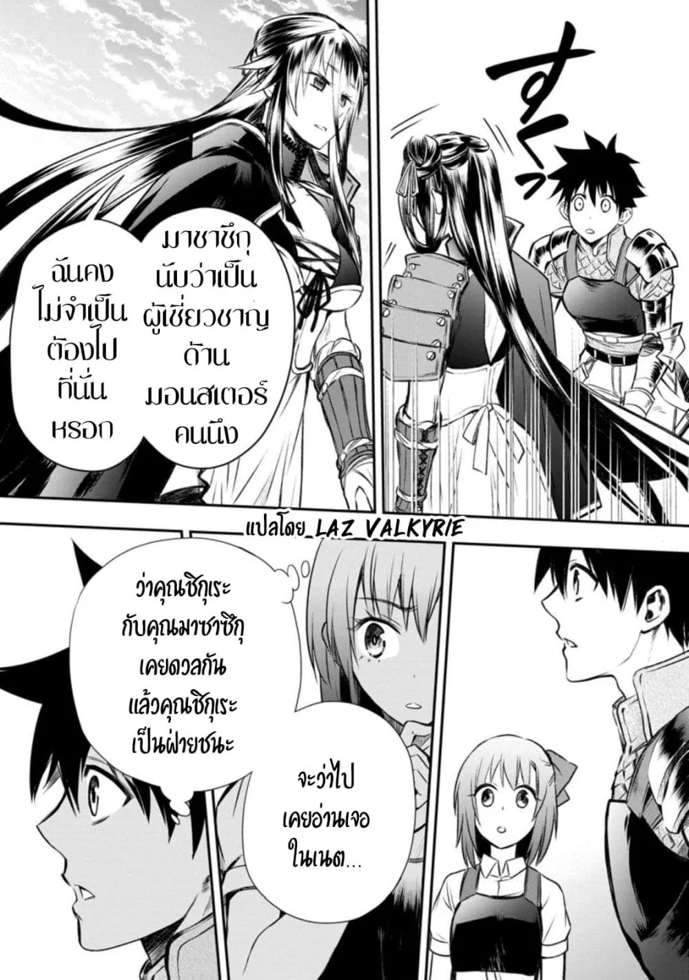 Boken-ka ni Narou! ~ Sukiruboodo de Danjon Kouryaku ~ - หน้า 26