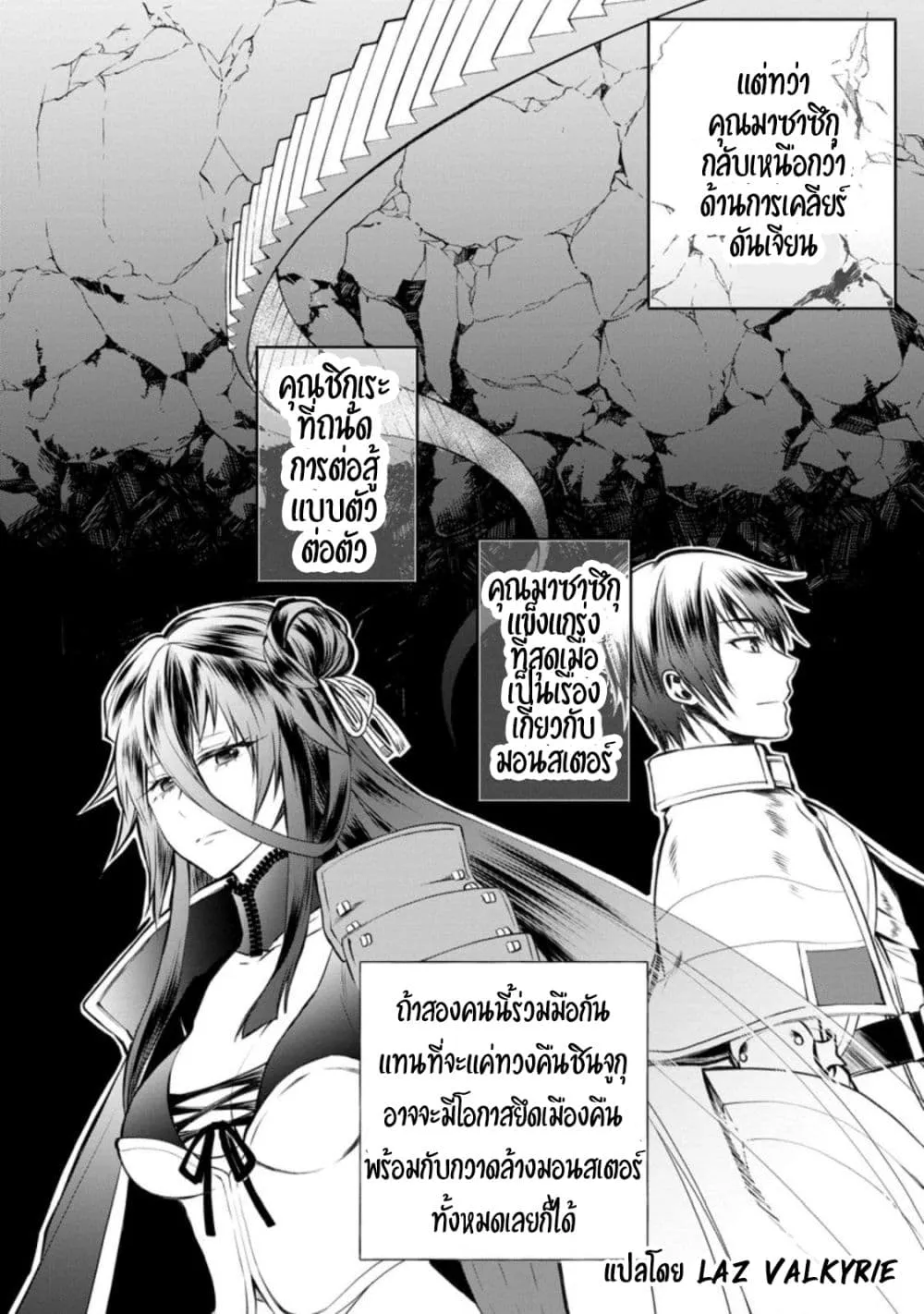 Boken-ka ni Narou! ~ Sukiruboodo de Danjon Kouryaku ~ - หน้า 27