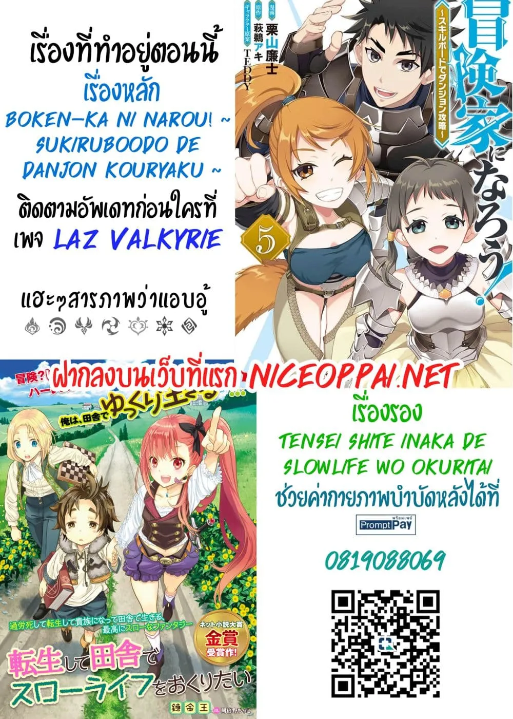 Boken-ka ni Narou! ~ Sukiruboodo de Danjon Kouryaku ~ - หน้า 31