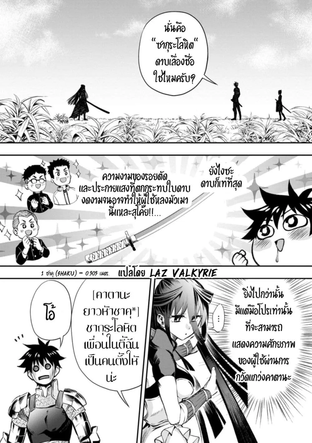 Boken-ka ni Narou! ~ Sukiruboodo de Danjon Kouryaku ~ - หน้า 4