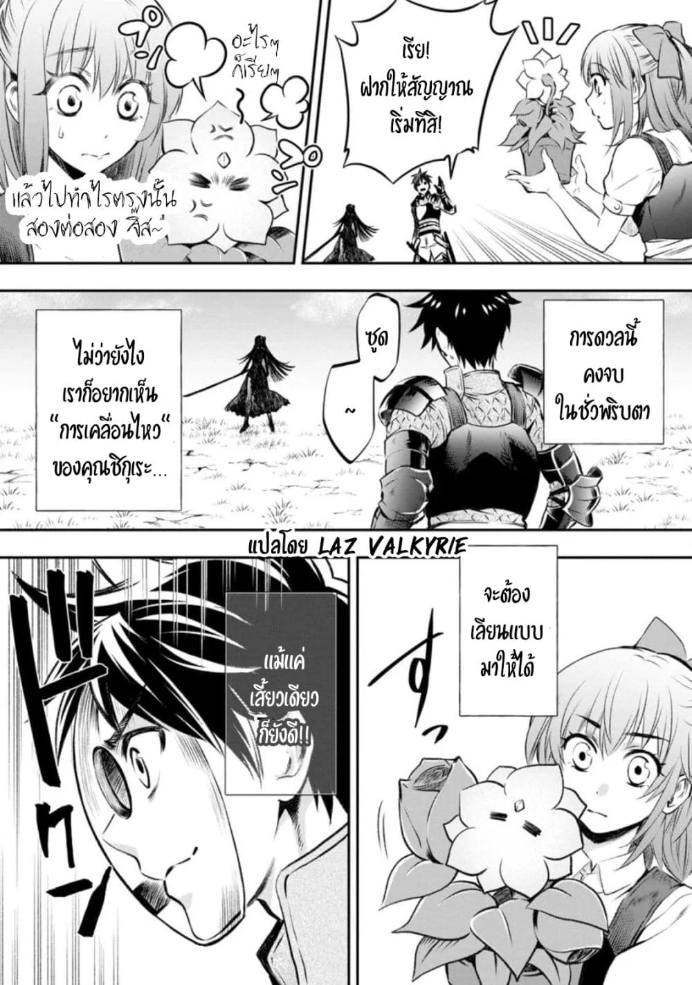 Boken-ka ni Narou! ~ Sukiruboodo de Danjon Kouryaku ~ - หน้า 6