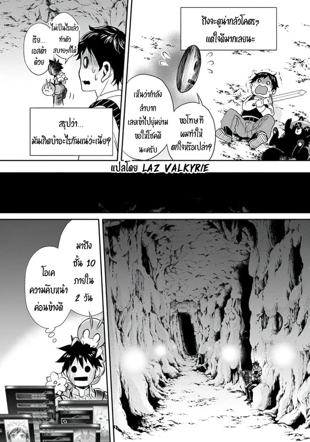 Boken-ka ni Narou! ~ Sukiruboodo de Danjon Kouryaku ~ - หน้า 10