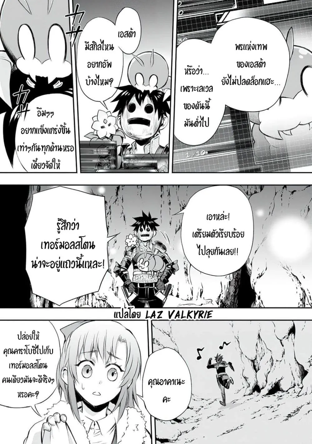 Boken-ka ni Narou! ~ Sukiruboodo de Danjon Kouryaku ~ - หน้า 11