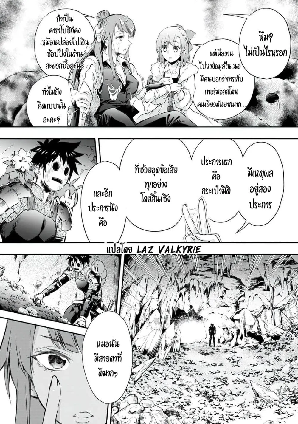 Boken-ka ni Narou! ~ Sukiruboodo de Danjon Kouryaku ~ - หน้า 12