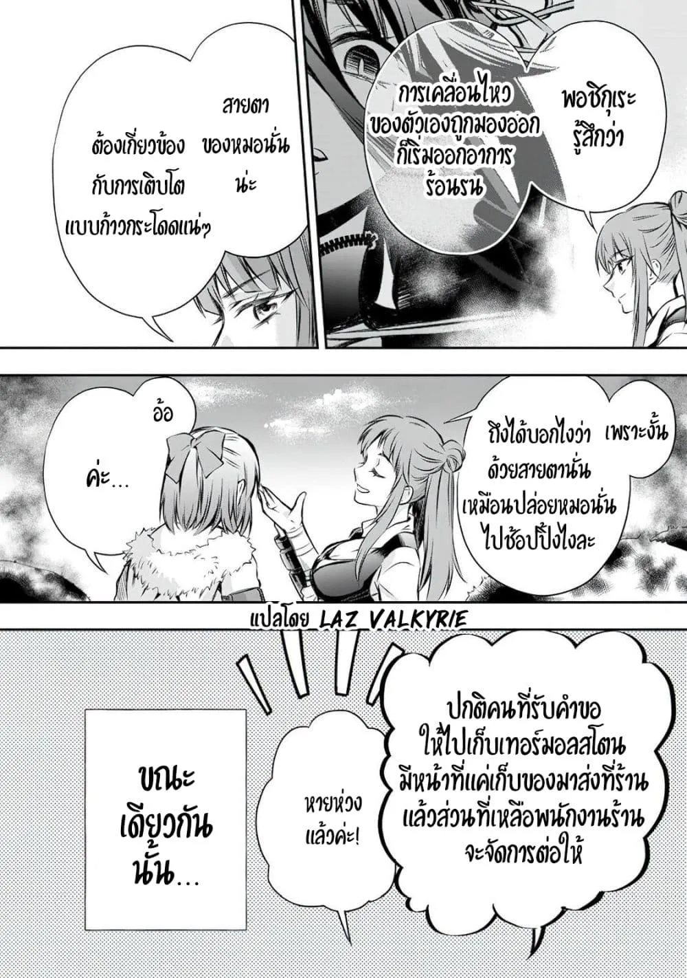 Boken-ka ni Narou! ~ Sukiruboodo de Danjon Kouryaku ~ - หน้า 14