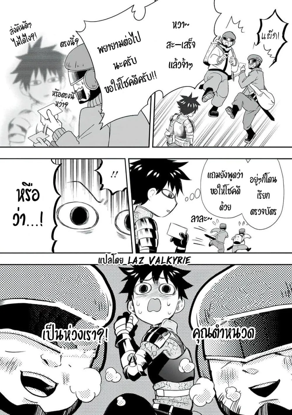 Boken-ka ni Narou! ~ Sukiruboodo de Danjon Kouryaku ~ - หน้า 16