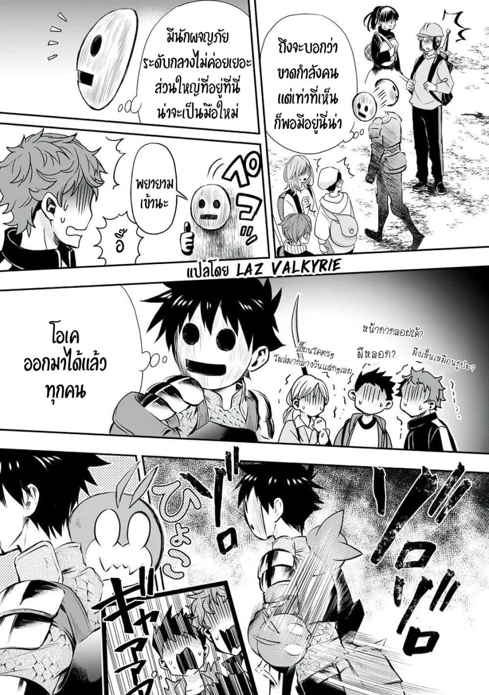 Boken-ka ni Narou! ~ Sukiruboodo de Danjon Kouryaku ~ - หน้า 7