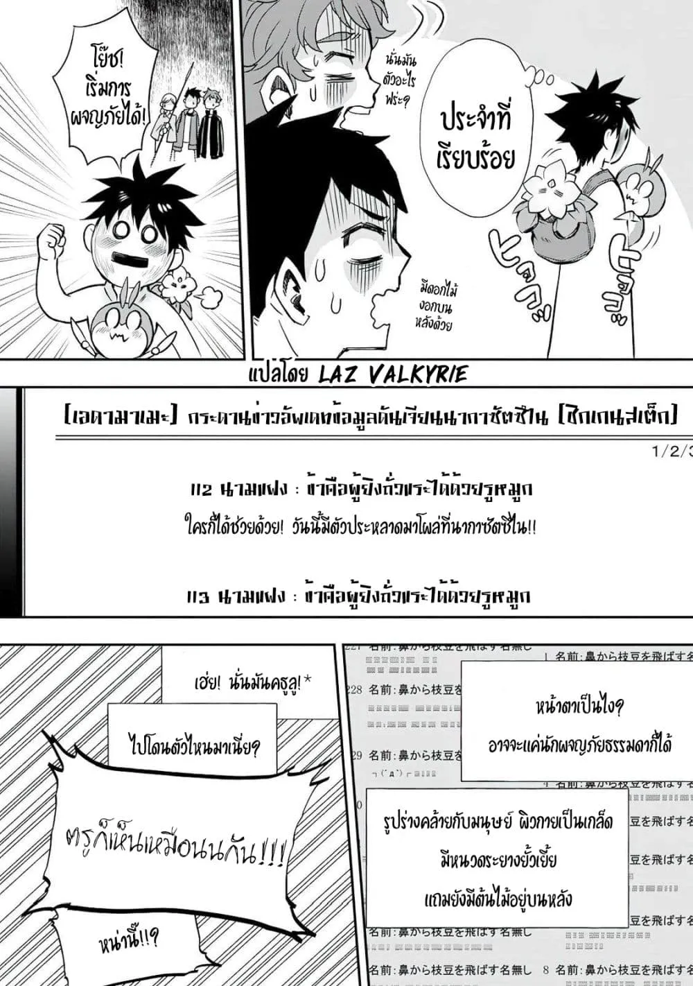 Boken-ka ni Narou! ~ Sukiruboodo de Danjon Kouryaku ~ - หน้า 8