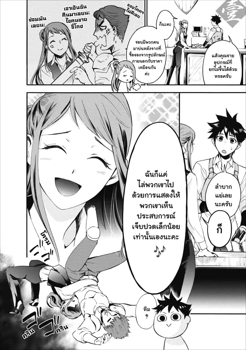 Boken-ka ni Narou! ~ Sukiruboodo de Danjon Kouryaku ~ - หน้า 14