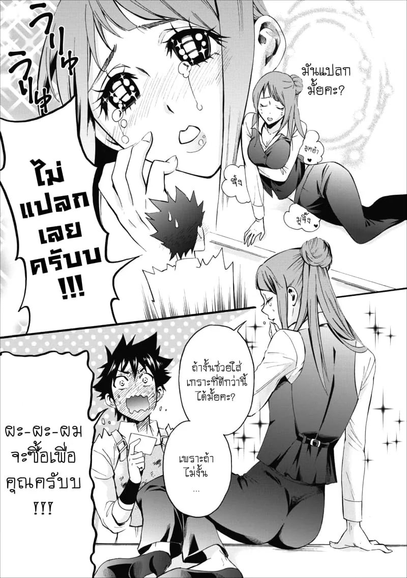 Boken-ka ni Narou! ~ Sukiruboodo de Danjon Kouryaku ~ - หน้า 17