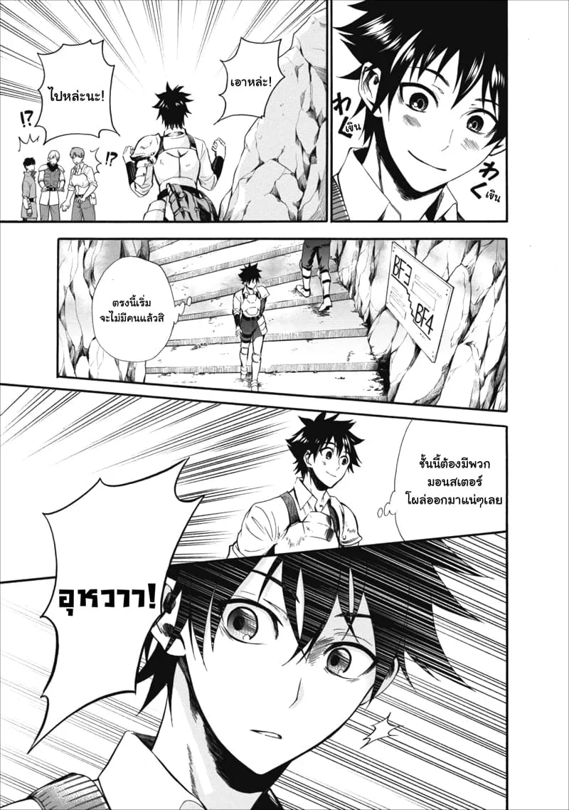 Boken-ka ni Narou! ~ Sukiruboodo de Danjon Kouryaku ~ - หน้า 25