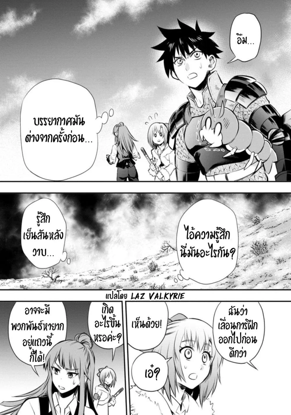 Boken-ka ni Narou! ~ Sukiruboodo de Danjon Kouryaku ~ - หน้า 13