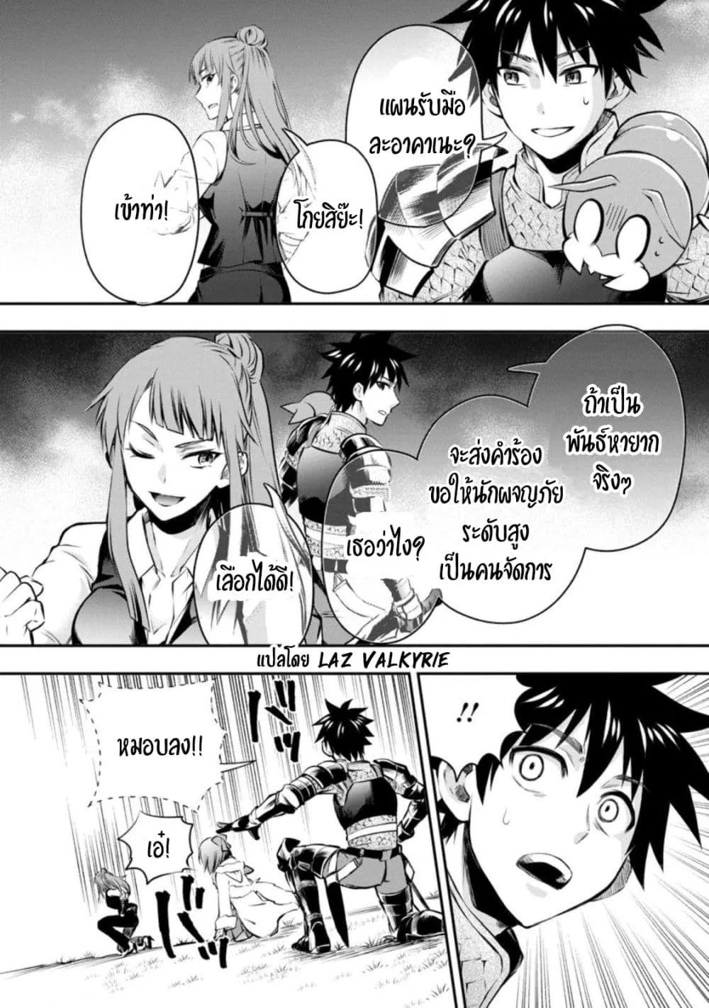 Boken-ka ni Narou! ~ Sukiruboodo de Danjon Kouryaku ~ - หน้า 14