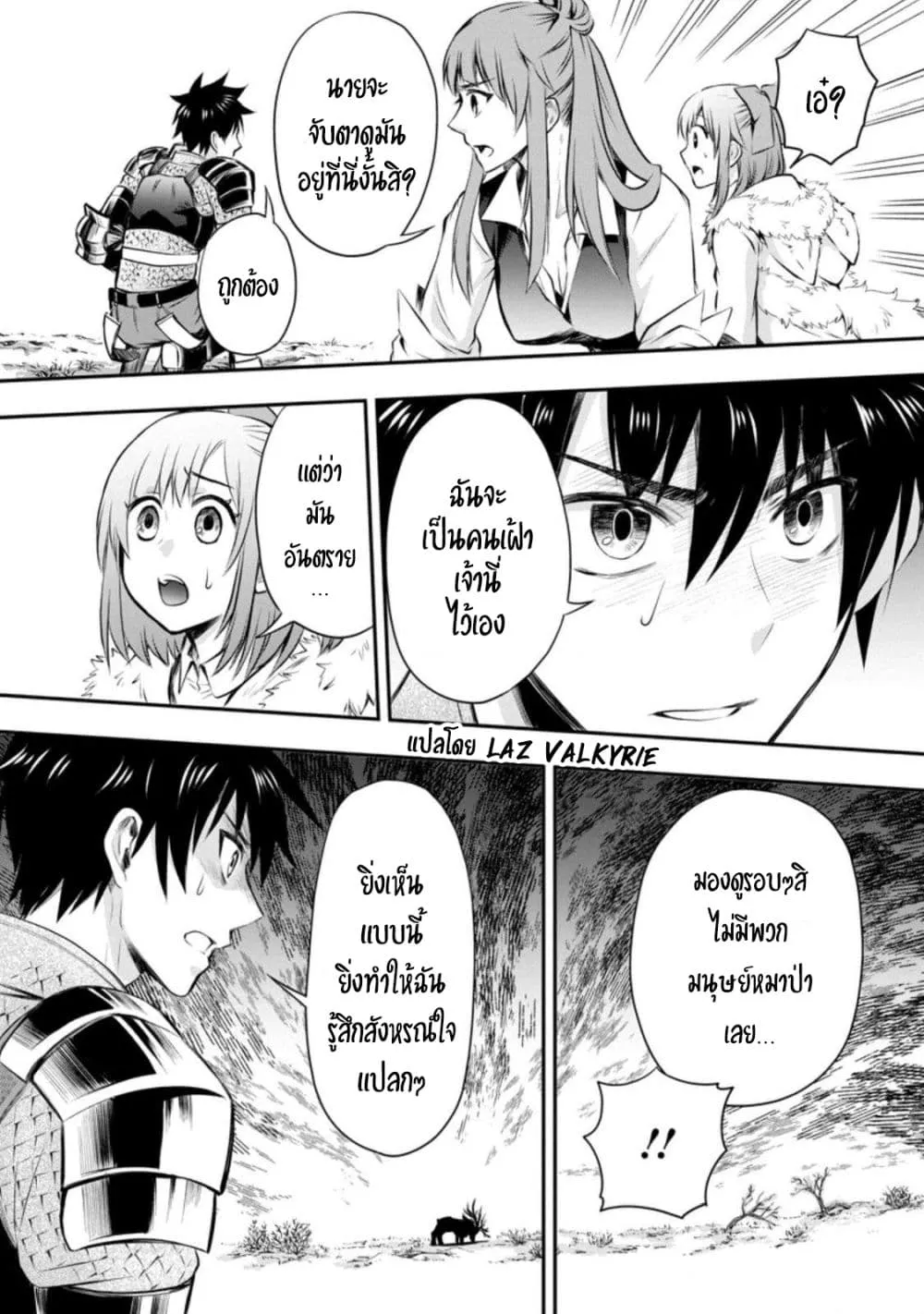 Boken-ka ni Narou! ~ Sukiruboodo de Danjon Kouryaku ~ - หน้า 18