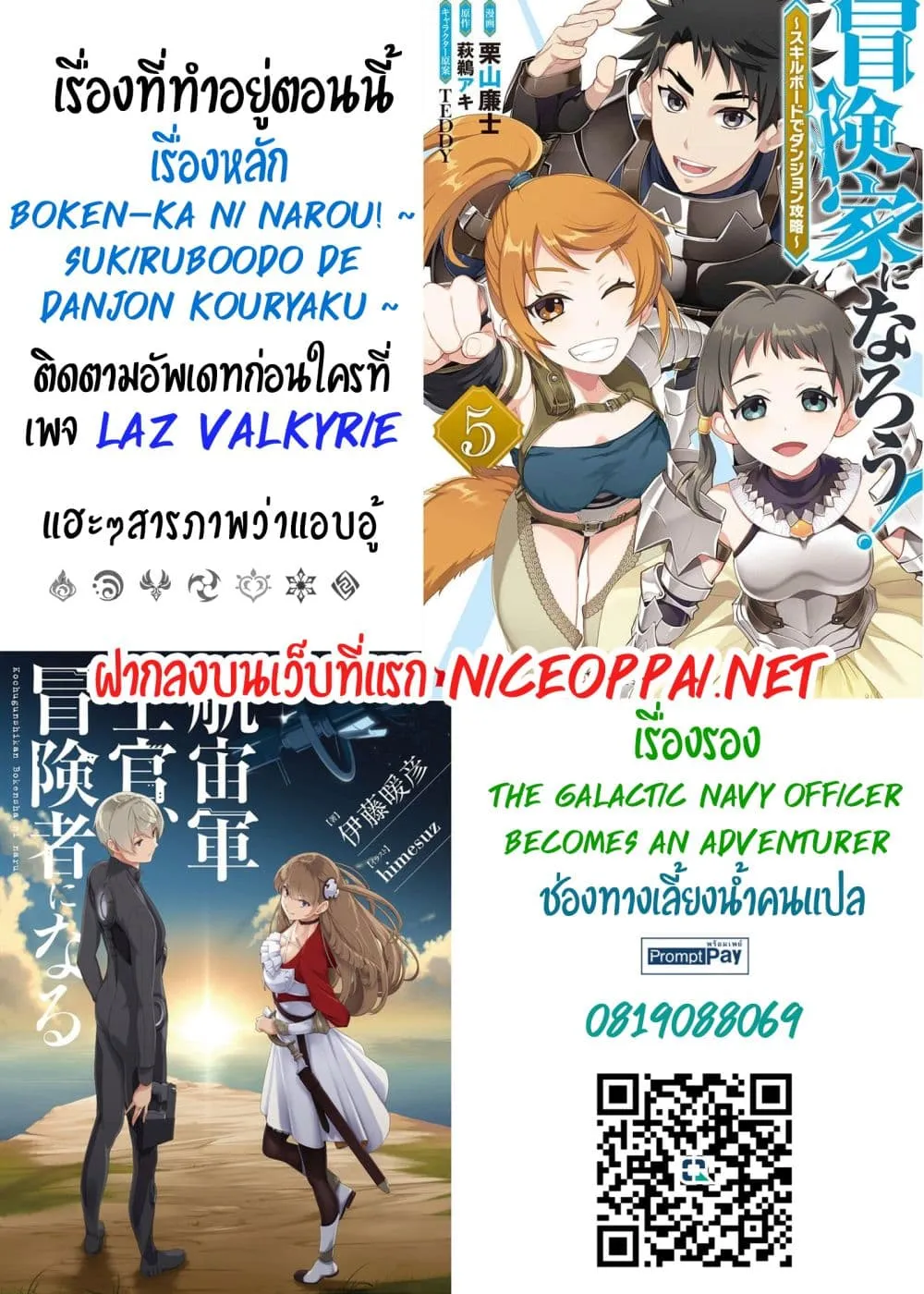 Boken-ka ni Narou! ~ Sukiruboodo de Danjon Kouryaku ~ - หน้า 41