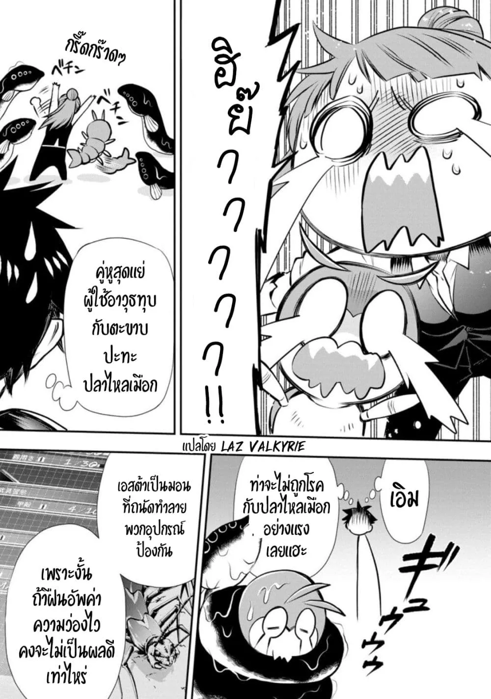 Boken-ka ni Narou! ~ Sukiruboodo de Danjon Kouryaku ~ - หน้า 9