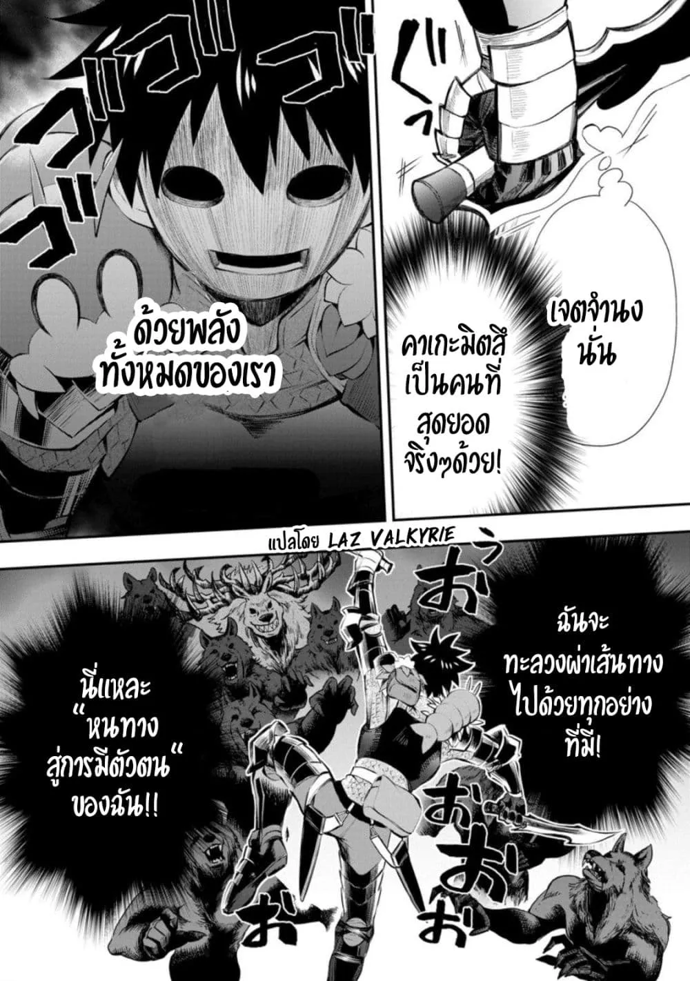 Boken-ka ni Narou! ~ Sukiruboodo de Danjon Kouryaku ~ - หน้า 11