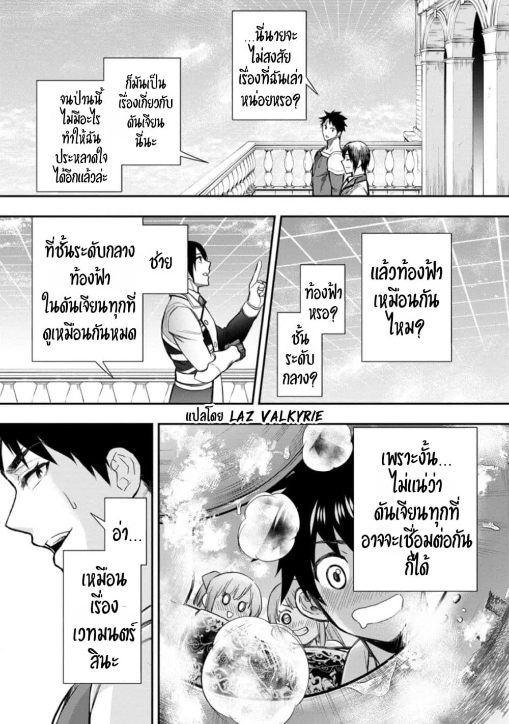 Boken-ka ni Narou! ~ Sukiruboodo de Danjon Kouryaku ~ - หน้า 14