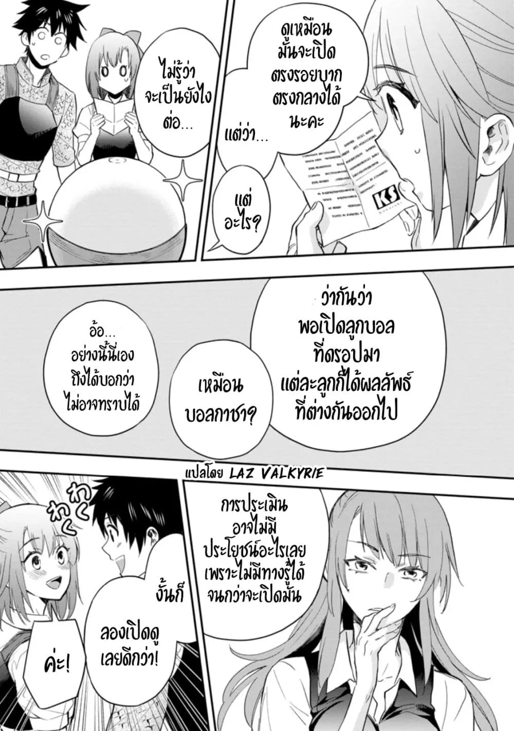 Boken-ka ni Narou! ~ Sukiruboodo de Danjon Kouryaku ~ - หน้า 24