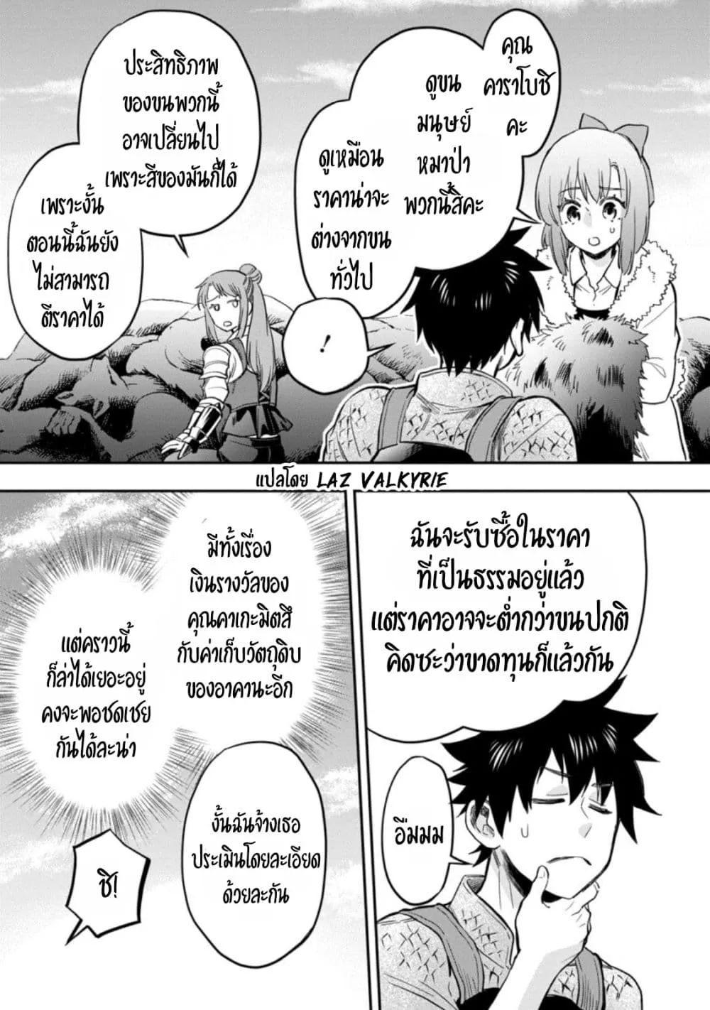 Boken-ka ni Narou! ~ Sukiruboodo de Danjon Kouryaku ~ - หน้า 8