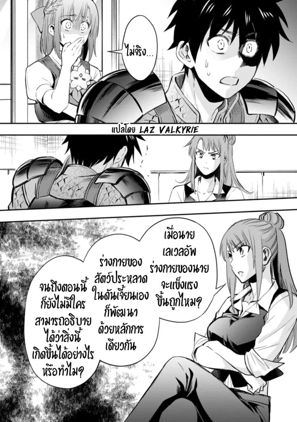 Boken-ka ni Narou! ~ Sukiruboodo de Danjon Kouryaku ~ - หน้า 16