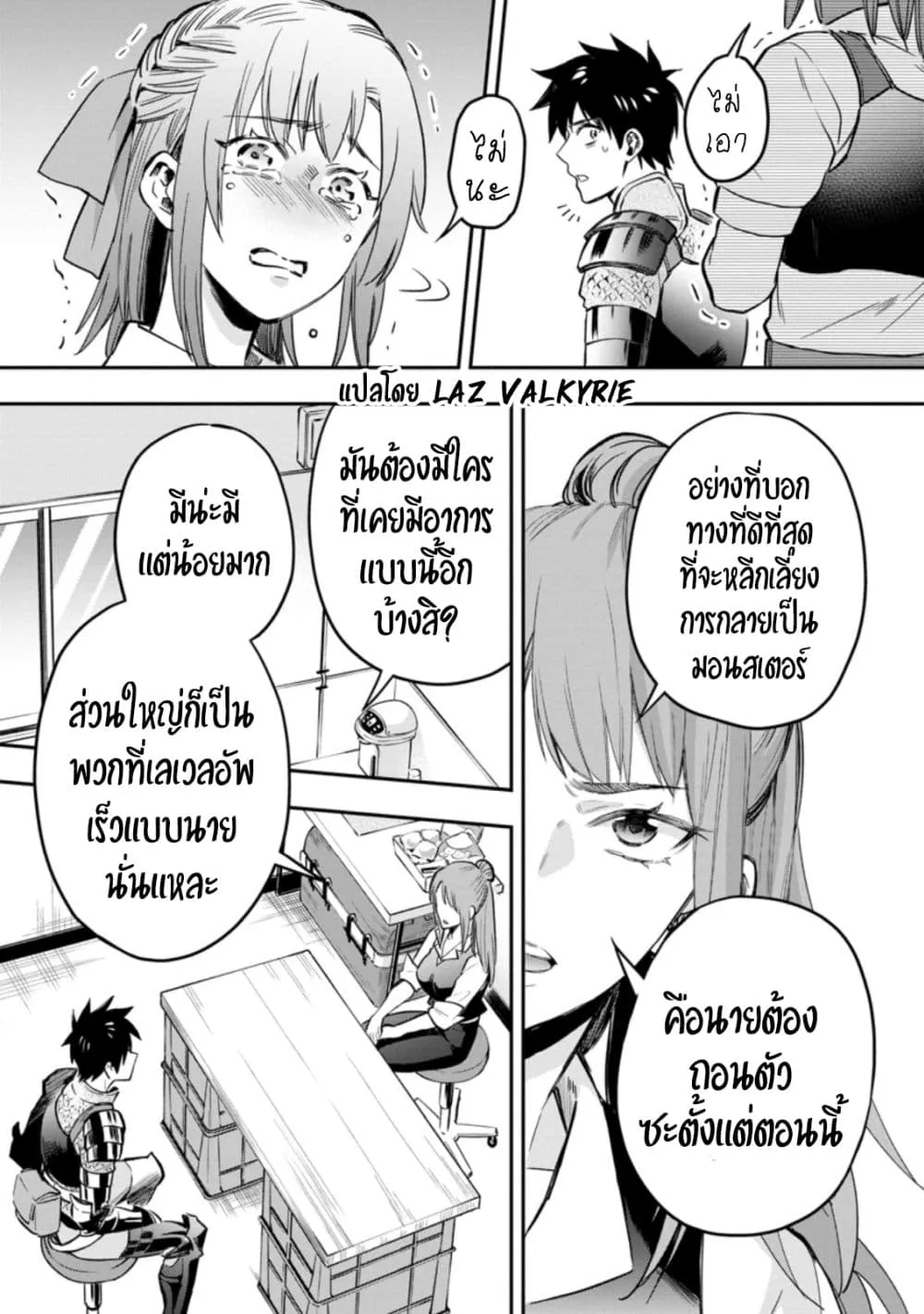 Boken-ka ni Narou! ~ Sukiruboodo de Danjon Kouryaku ~ - หน้า 19