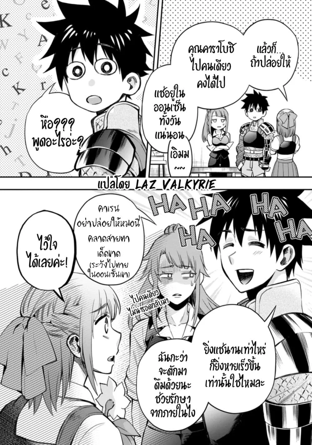 Boken-ka ni Narou! ~ Sukiruboodo de Danjon Kouryaku ~ - หน้า 26