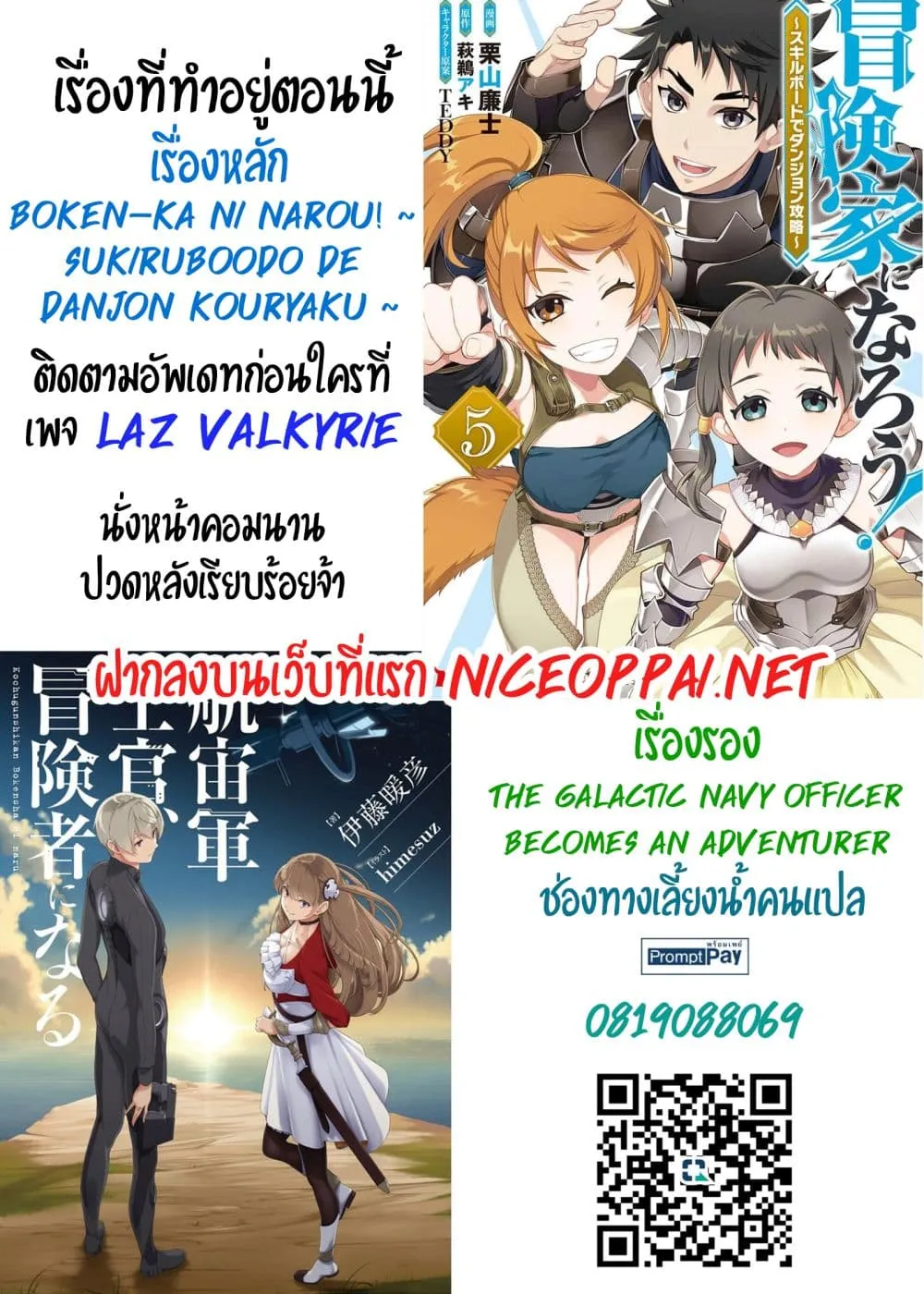 Boken-ka ni Narou! ~ Sukiruboodo de Danjon Kouryaku ~ - หน้า 27